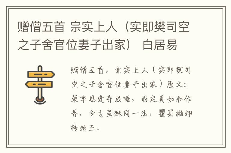 赠僧五首 宗实上人（实即樊司空之子舍官位妻子出家） 白居易