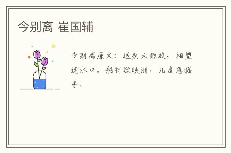 今别离 崔国辅