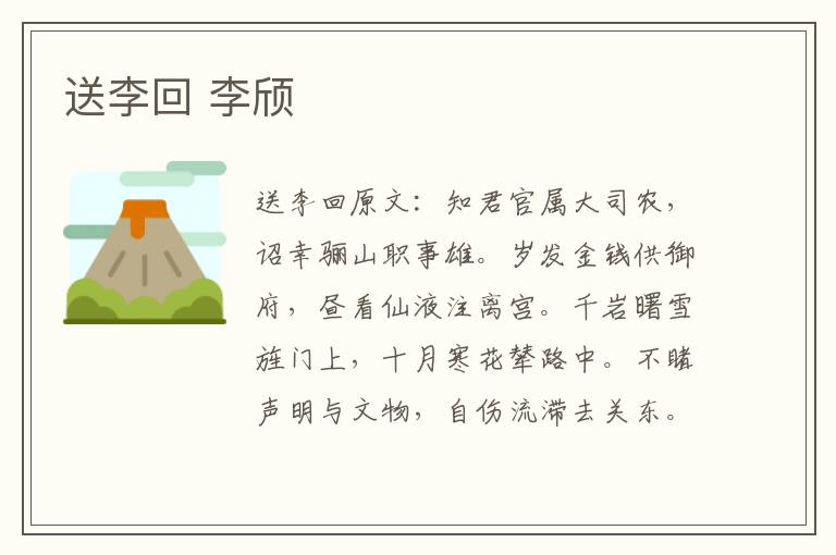 送李回 李颀