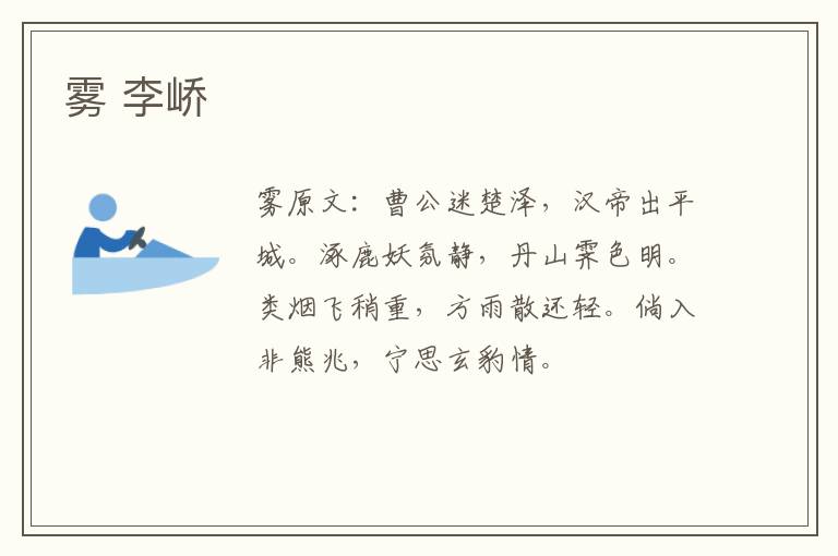 雾 李峤