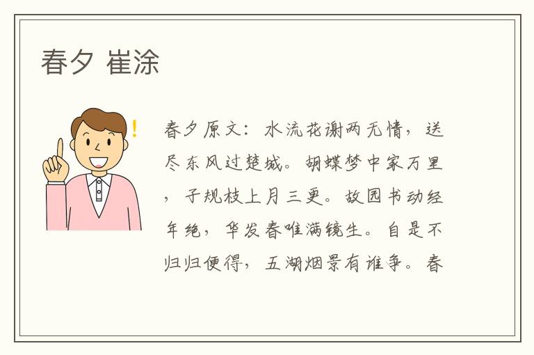 春夕 崔涂
