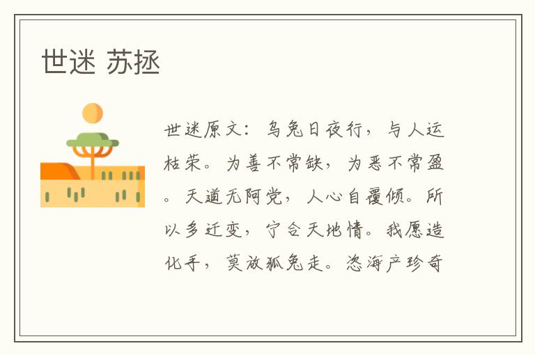 世迷 苏拯