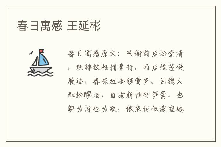 春日寓感 王延彬