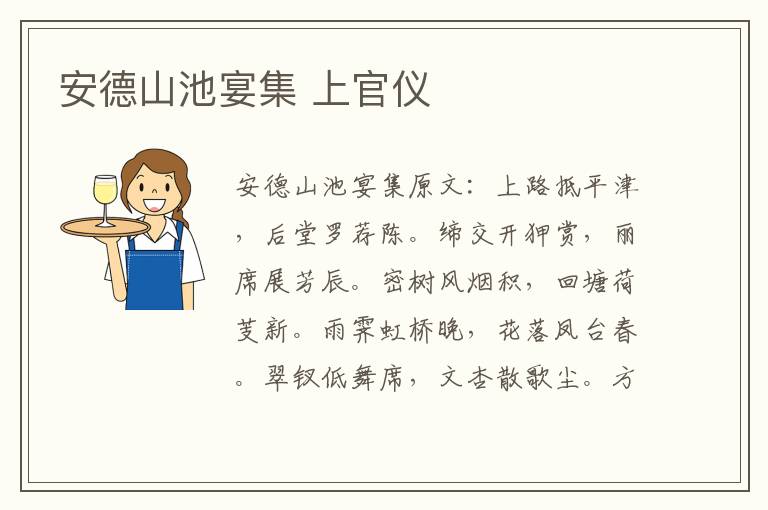 安德山池宴集 上官仪