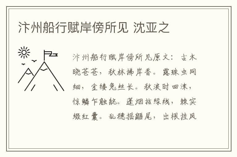 汴州船行赋岸傍所见 沈亚之