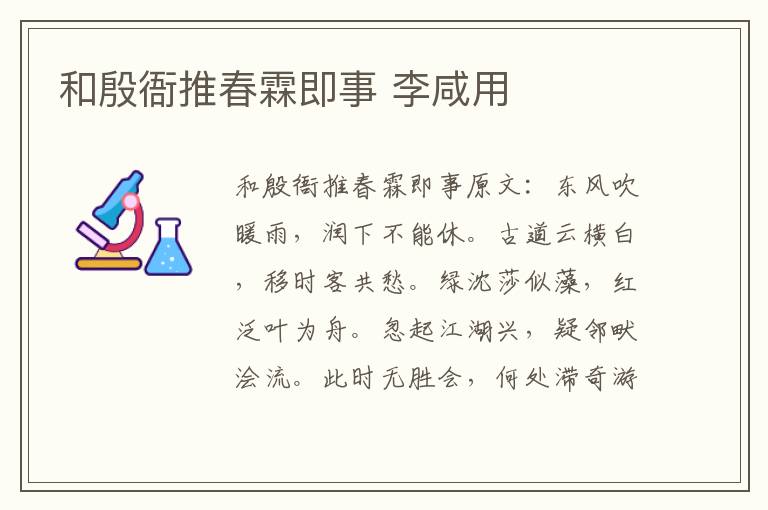 和殷衙推春霖即事 李咸用