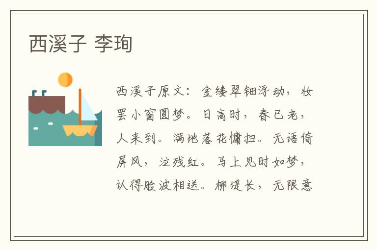 西溪子 李珣