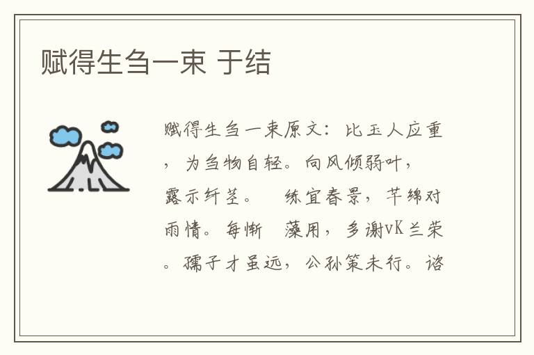 赋得生刍一束 于结