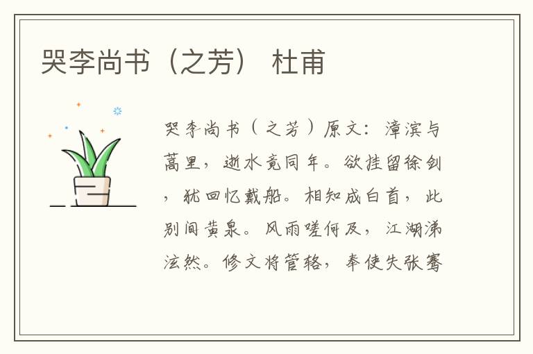 哭李尚书（之芳） 杜甫
