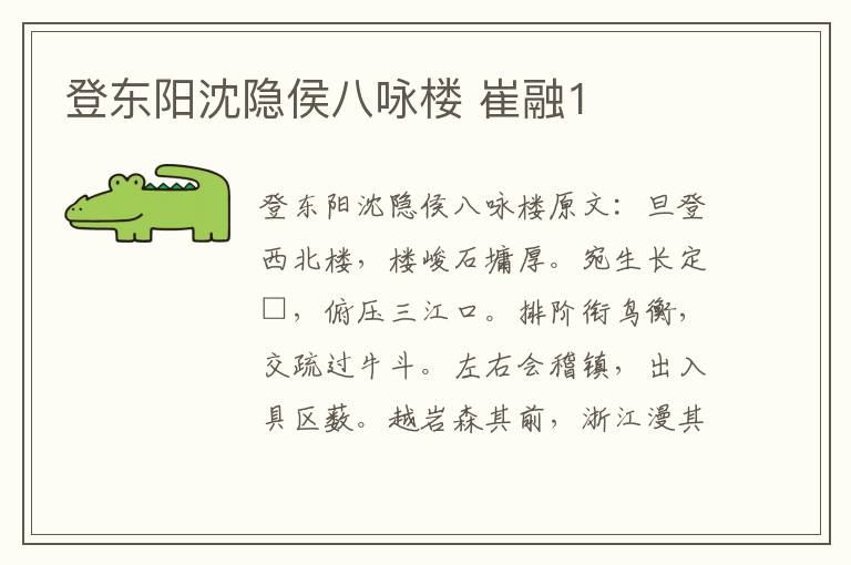 登东阳沈隐侯八咏楼 崔融1
