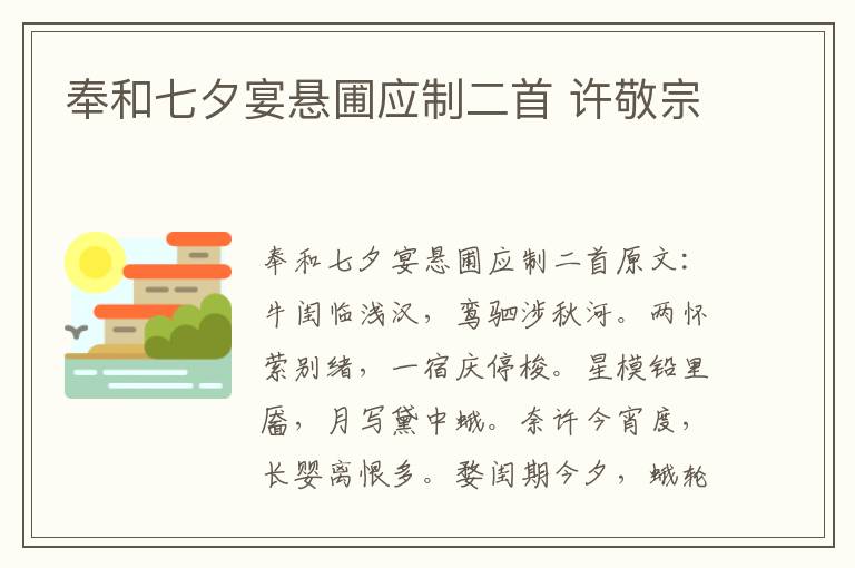 奉和七夕宴悬圃应制二首 许敬宗