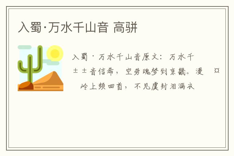 入蜀·万水千山音 高骈