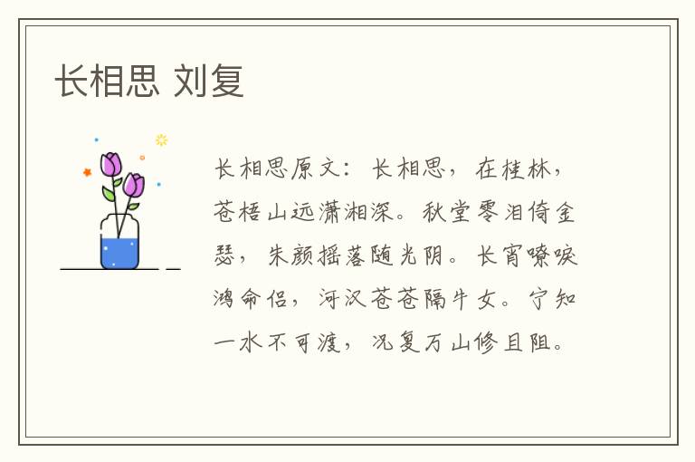 长相思 刘复