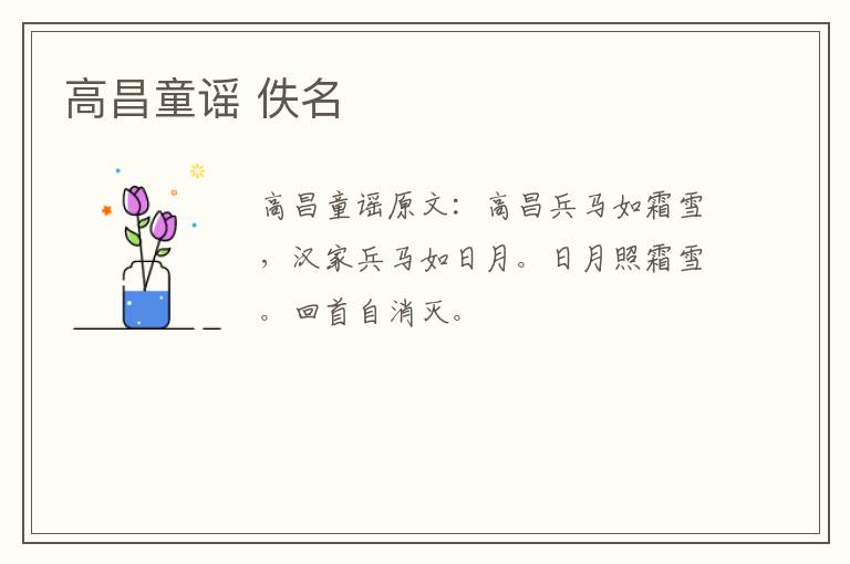 高昌童谣 佚名