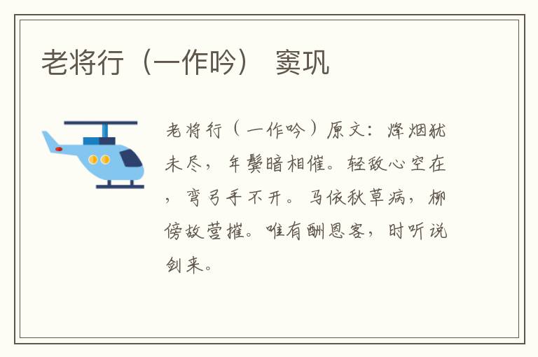 老将行（一作吟） 窦巩