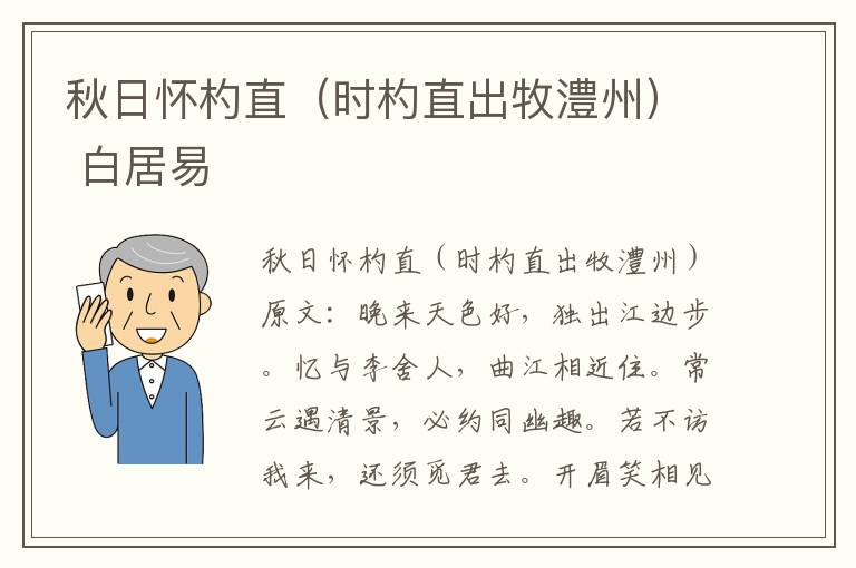 秋日怀杓直（时杓直出牧澧州） 白居易
