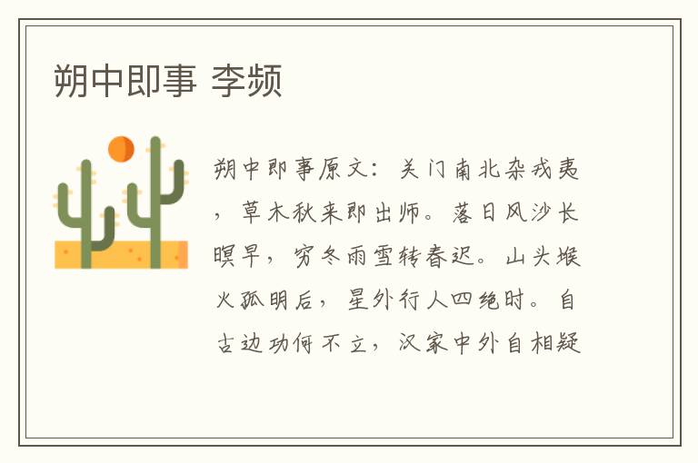朔中即事 李频