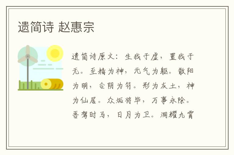 遗简诗 赵惠宗