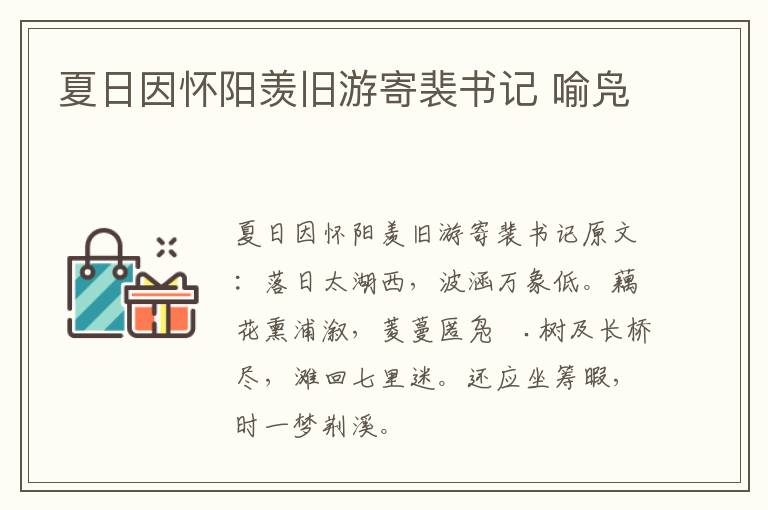 夏日因怀阳羡旧游寄裴书记 喻凫