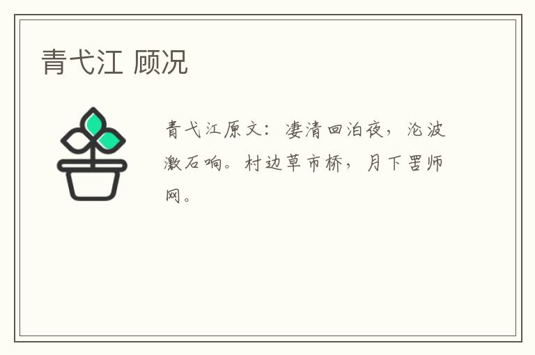 青弋江 顾况