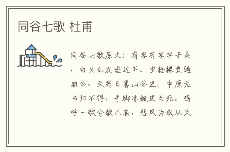 同谷七歌 杜甫