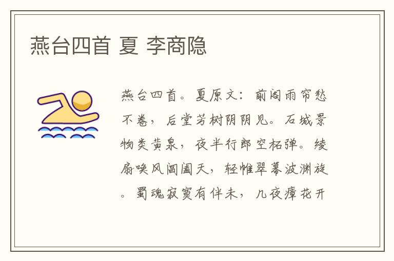 燕台四首 夏 李商隐