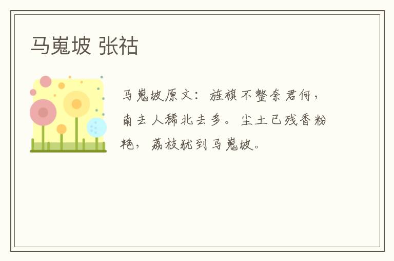 马嵬坡 张祜