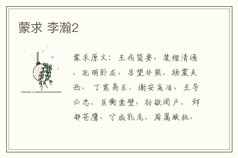 蒙求 李瀚2