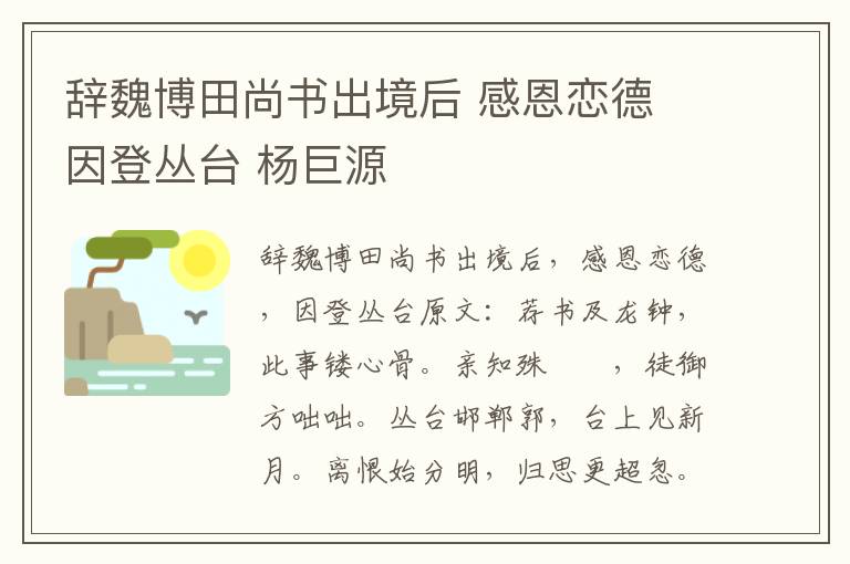 辞魏博田尚书出境后 感恩恋德 因登丛台 杨巨源