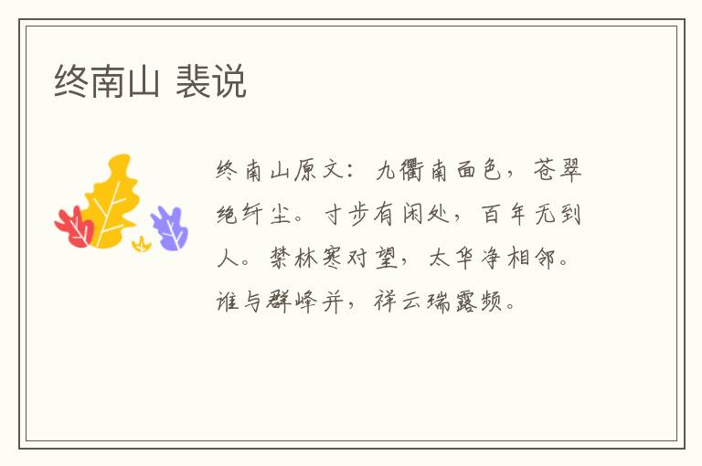 终南山 裴说