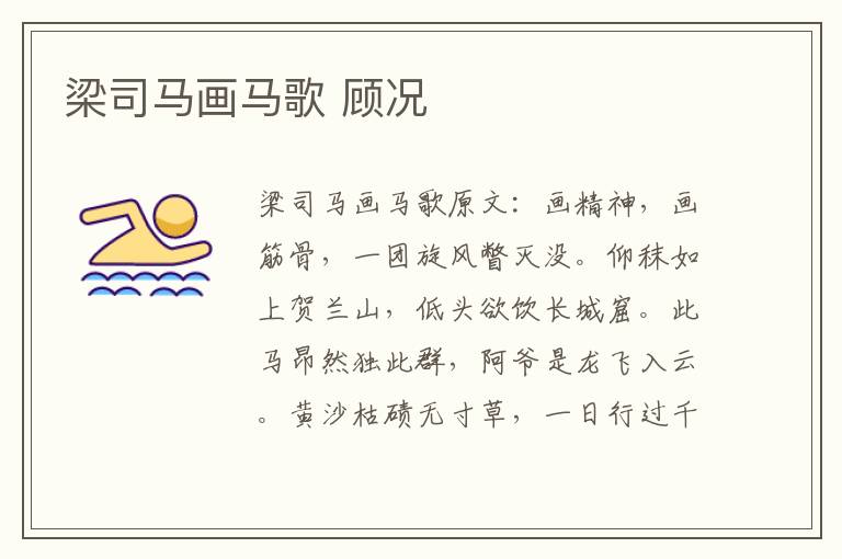梁司马画马歌 顾况