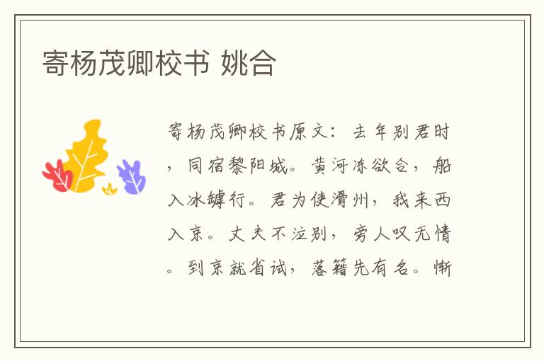 寄杨茂卿校书 姚合