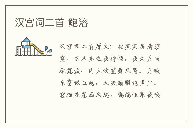 汉宫词二首 鲍溶