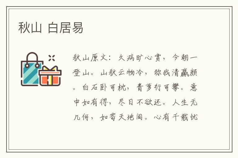 秋山 白居易