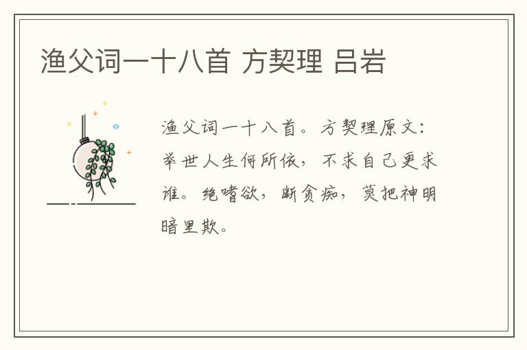 渔父词一十八首 方契理 吕岩