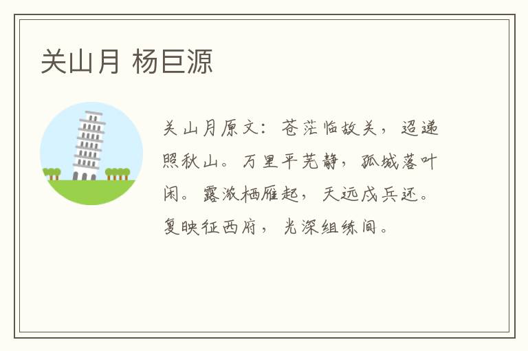 关山月 杨巨源