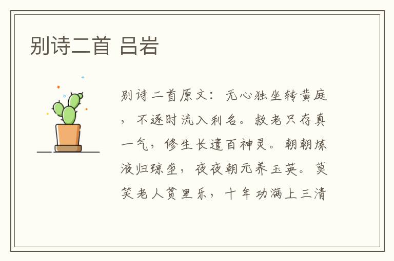 别诗二首 吕岩