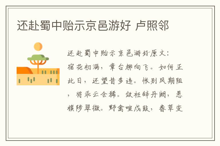 还赴蜀中贻示京邑游好 卢照邻