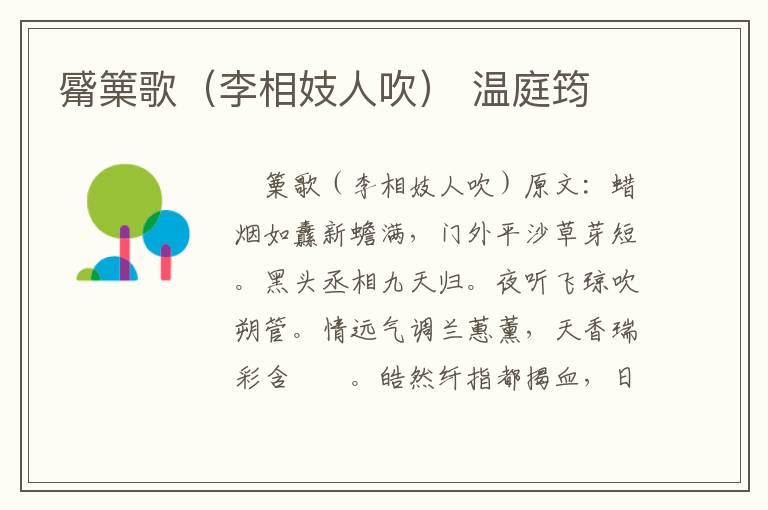 觱篥歌（李相妓人吹） 温庭筠
