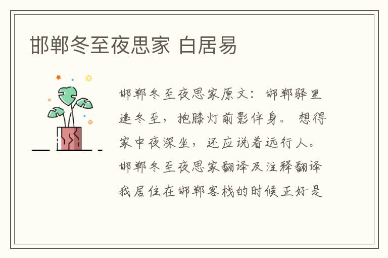 邯郸冬至夜思家 白居易