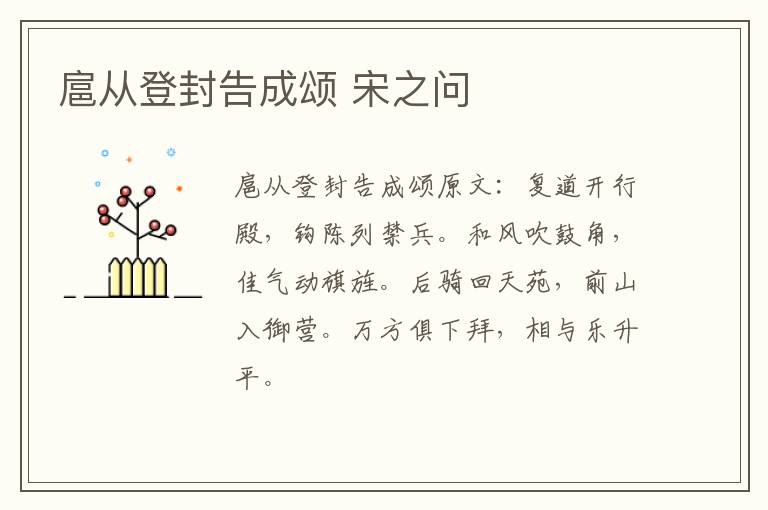 扈从登封告成颂 宋之问