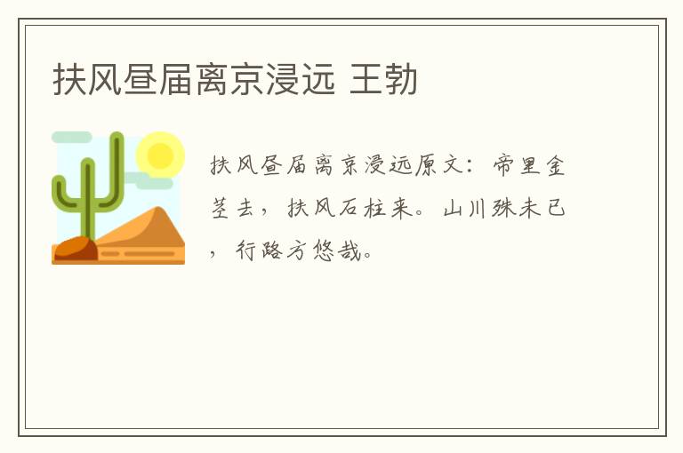 扶风昼届离京浸远 王勃