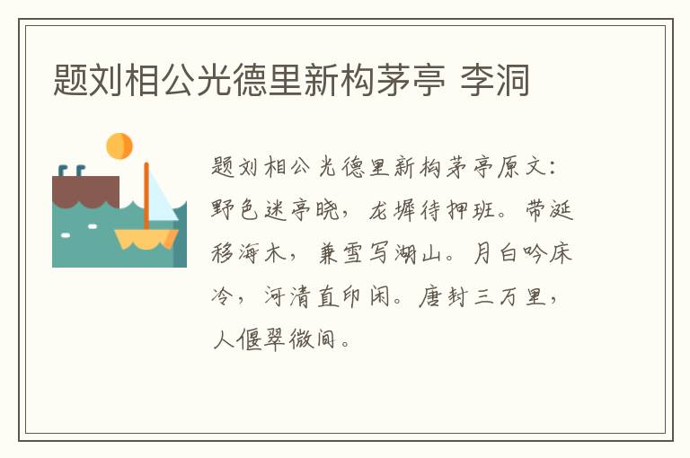 题刘相公光德里新构茅亭 李洞