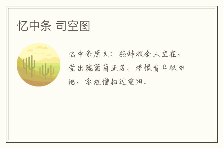 忆中条 司空图