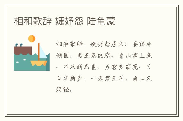 相和歌辞 婕妤怨 陆龟蒙