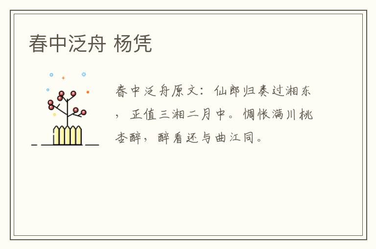 春中泛舟 杨凭