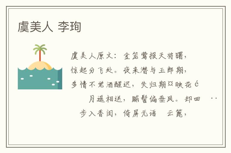 虞美人 李珣