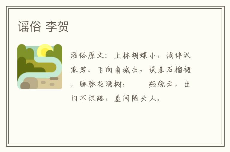 谣俗 李贺