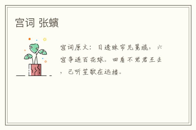 宫词 张蠙