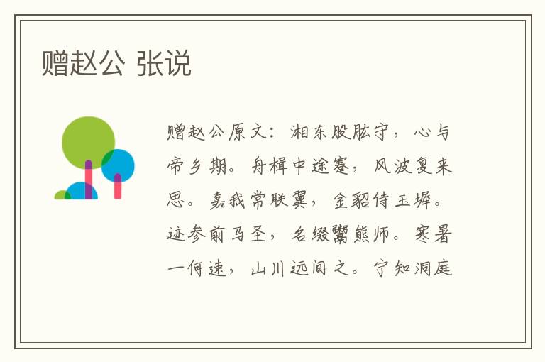 赠赵公 张说